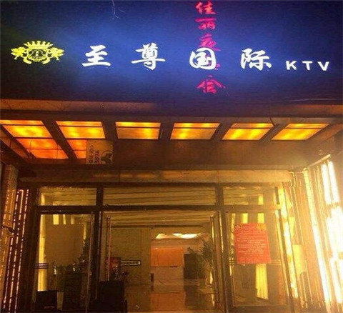 翁源荤的KTV陪唱公主美女哪家最多-至尊国际KTV会所消费价格